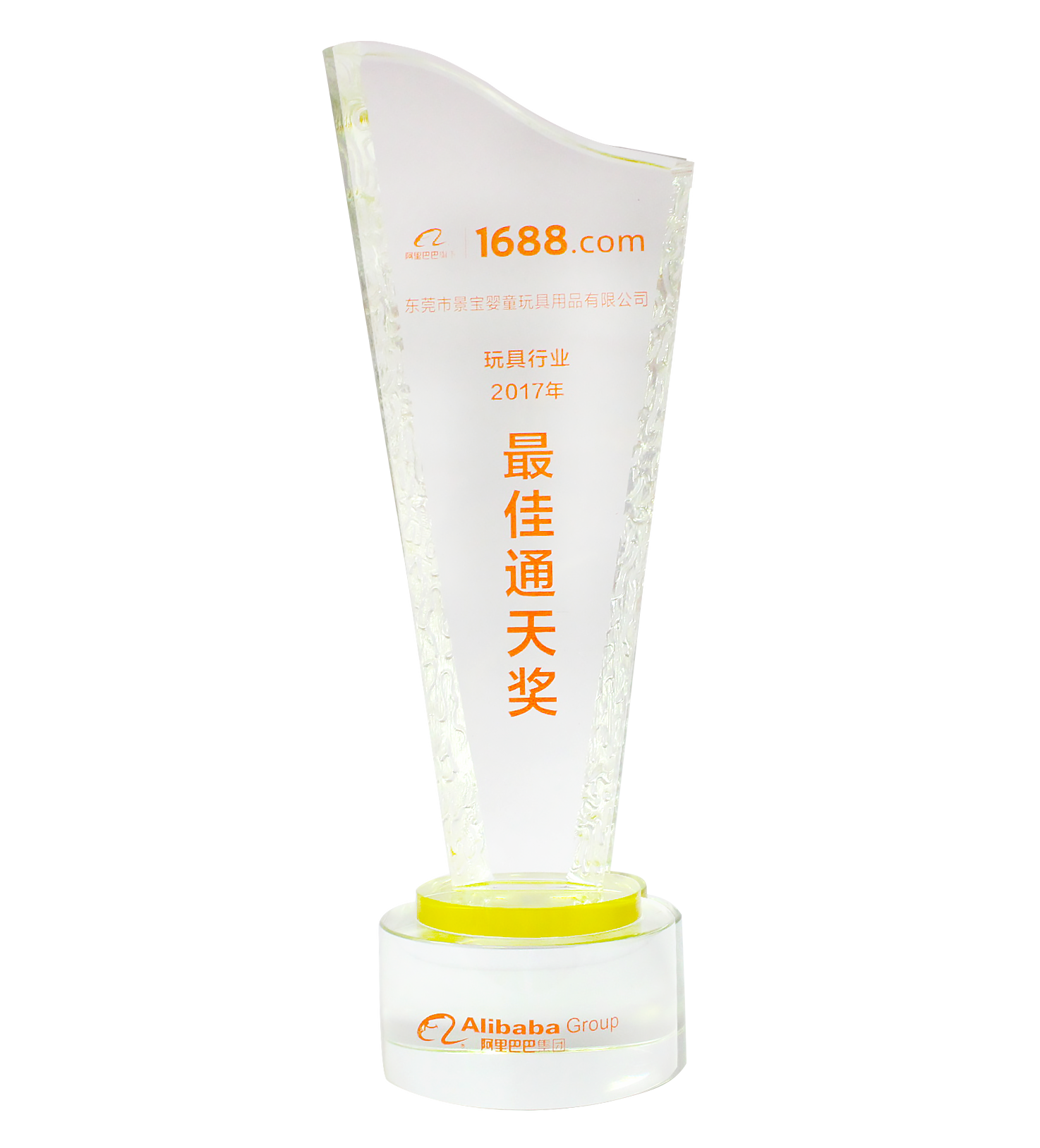 中國玩具和嬰童用品協會